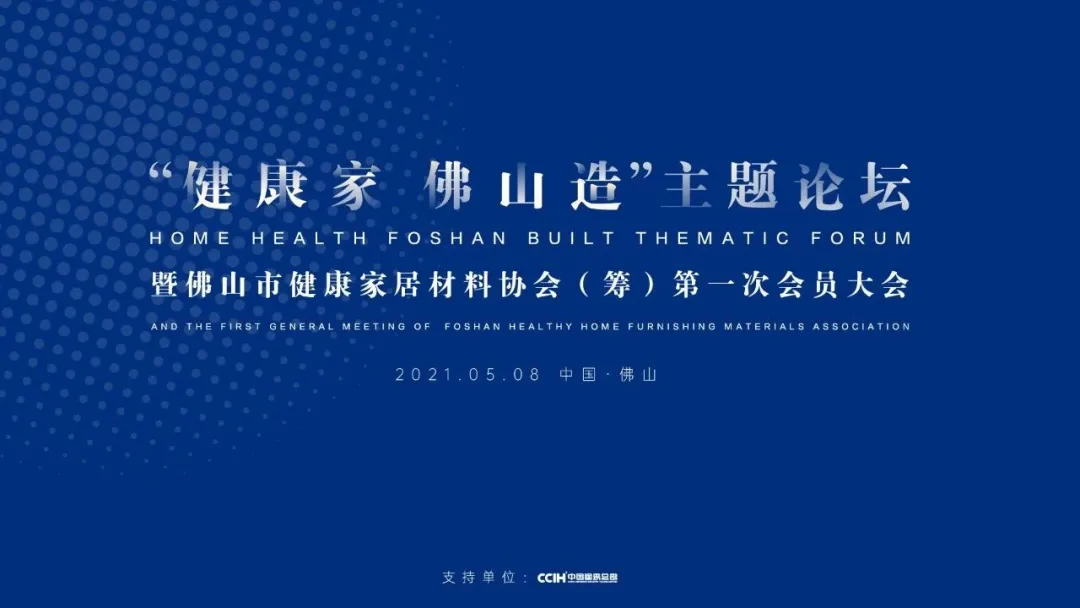 品牌快訊|祥聚座椅受邀參加“健康家·佛山造”健康家居材料協會(圖3)